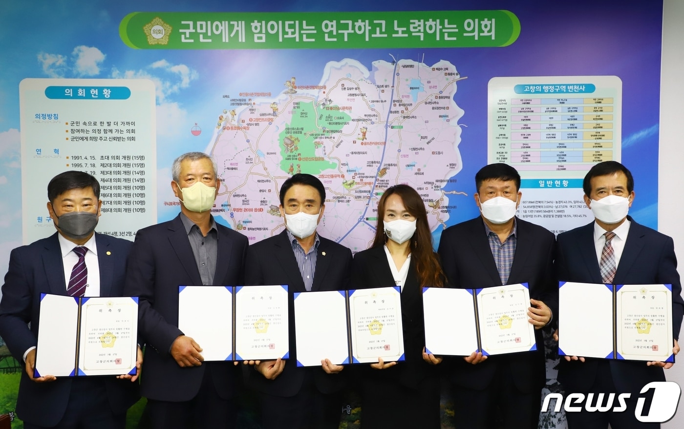 전북 고창군의회는 17일 군의회 의장실에서 2021회계연도 세입·세출 결산검사위원 5명에게 위촉장을 수여했다.    ⓒ 뉴스1