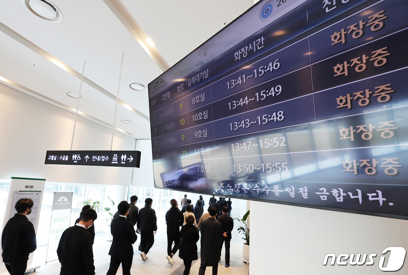 화장 진행 상황을 알리는 화장장 전광판