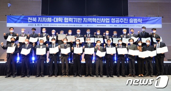 17일 전북대 국제컨벤센센터에서 지자체-대학 협력기반 지역혁신사업(RIS)의 성공적 유치를 위한 결의대회가 개최됐다.(전북대 제공)ⓒ 뉴스1