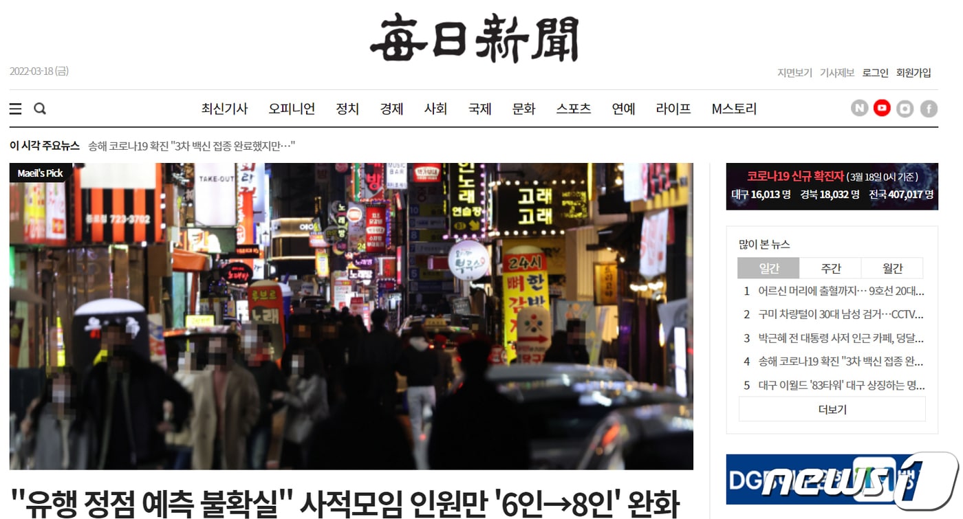 매일신문 홈페이지 갈무리 /ⓒ 뉴스1