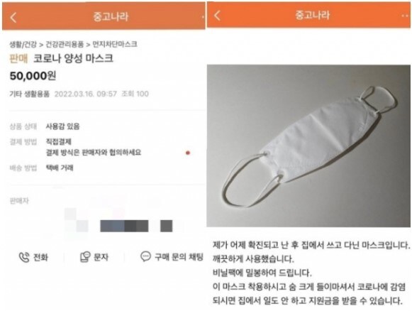 (중고나라 사이트 갈무리) ⓒ 뉴스1