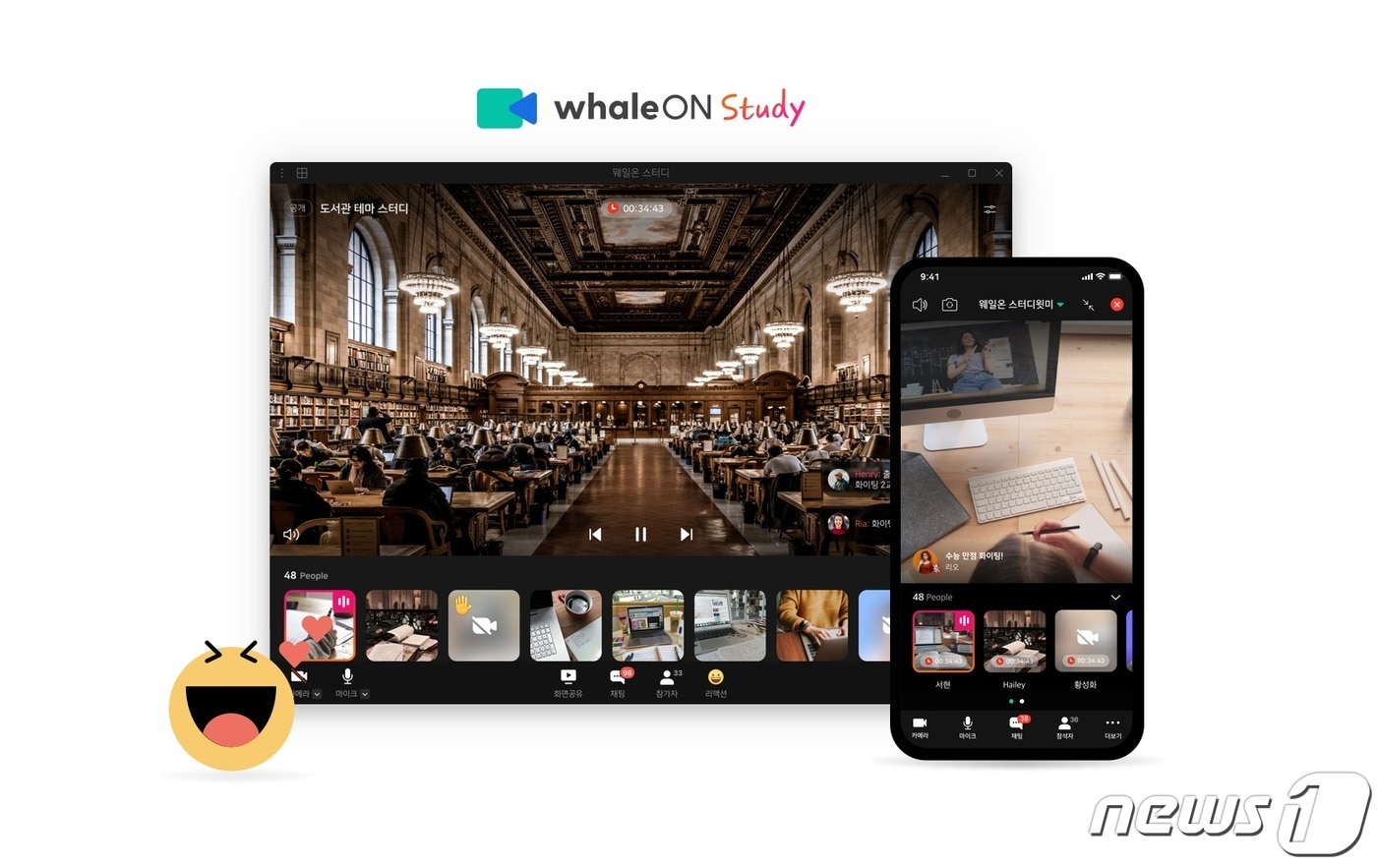 네이버 웨일, 화상 스터디 서비스 '웨일온 스터디' 서비스 출시(네이버 제공)ⓒ 뉴스1