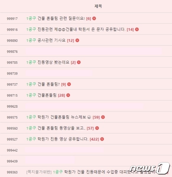 송도1공구 한 주상복합아파트 신축공사 현장에서 파생된 소음과 진동으로 피해를 호소하거나, 피해를 호소하는 주민의 글을 확인하고 문의하는 맘카페 회원들의 게시글.(인천 송도 맘카페 글 갈무리)2022.3.2/뉴스1 ⓒ News1 박아론 기자