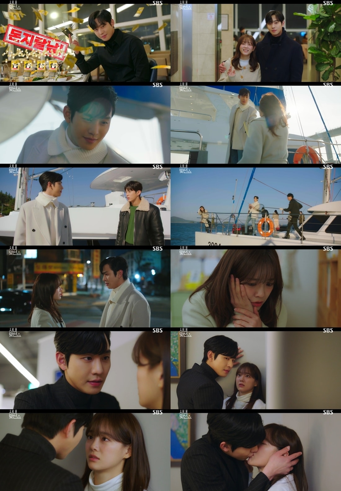 SBS '사내맞선' 방송 화면 캡처 ⓒ 뉴스1