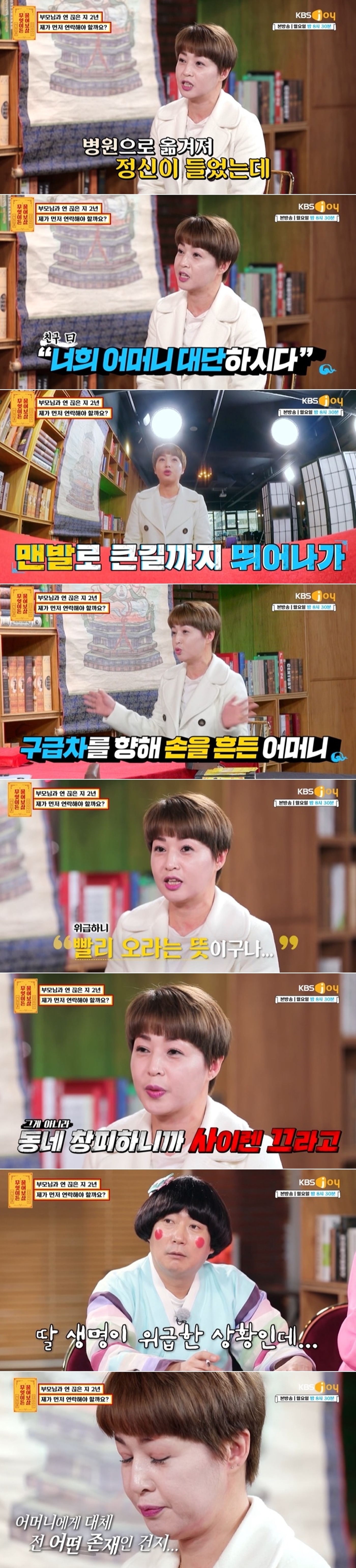 KBS Joy '무엇이든 물어보살' 방송 화면 갈무리 ⓒ 뉴스1