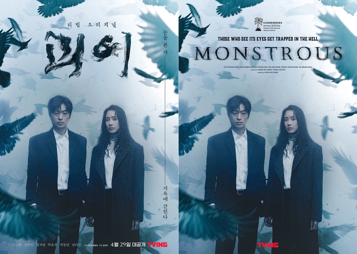 티빙 오리지널 시리즈 '괴이' ⓒ 뉴스1