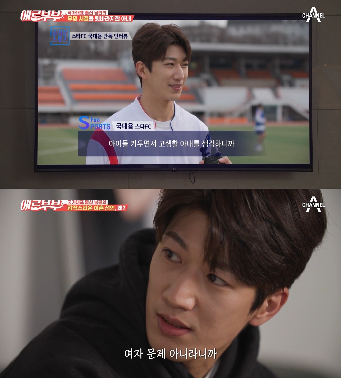 (채널A 예능프로그램 '애로부부' 영상 갈무리) ⓒ 뉴스1