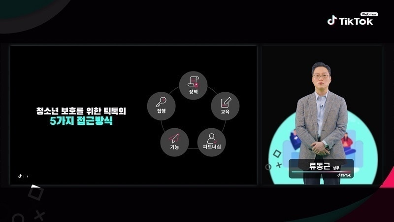 류동근 틱톡 코리아 공공정책 상무ⓒ 뉴스1