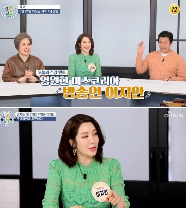 TV조선 '알콩달콩' 방송 화면 갈무리 ⓒ 뉴스1