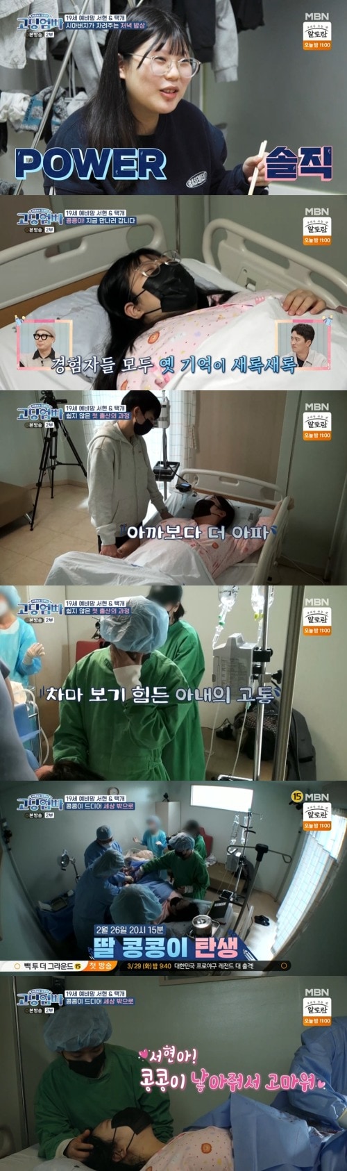 MBN '고딩엄빠' 방송 화면 캡처 ⓒ 뉴스1