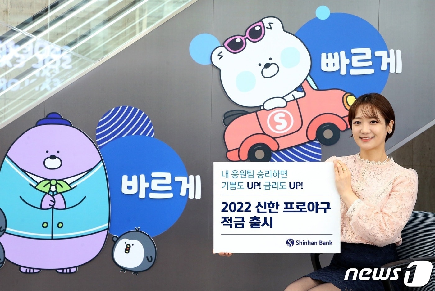 신한 프로야구적금 (신한은행 제공)ⓒ 뉴스1