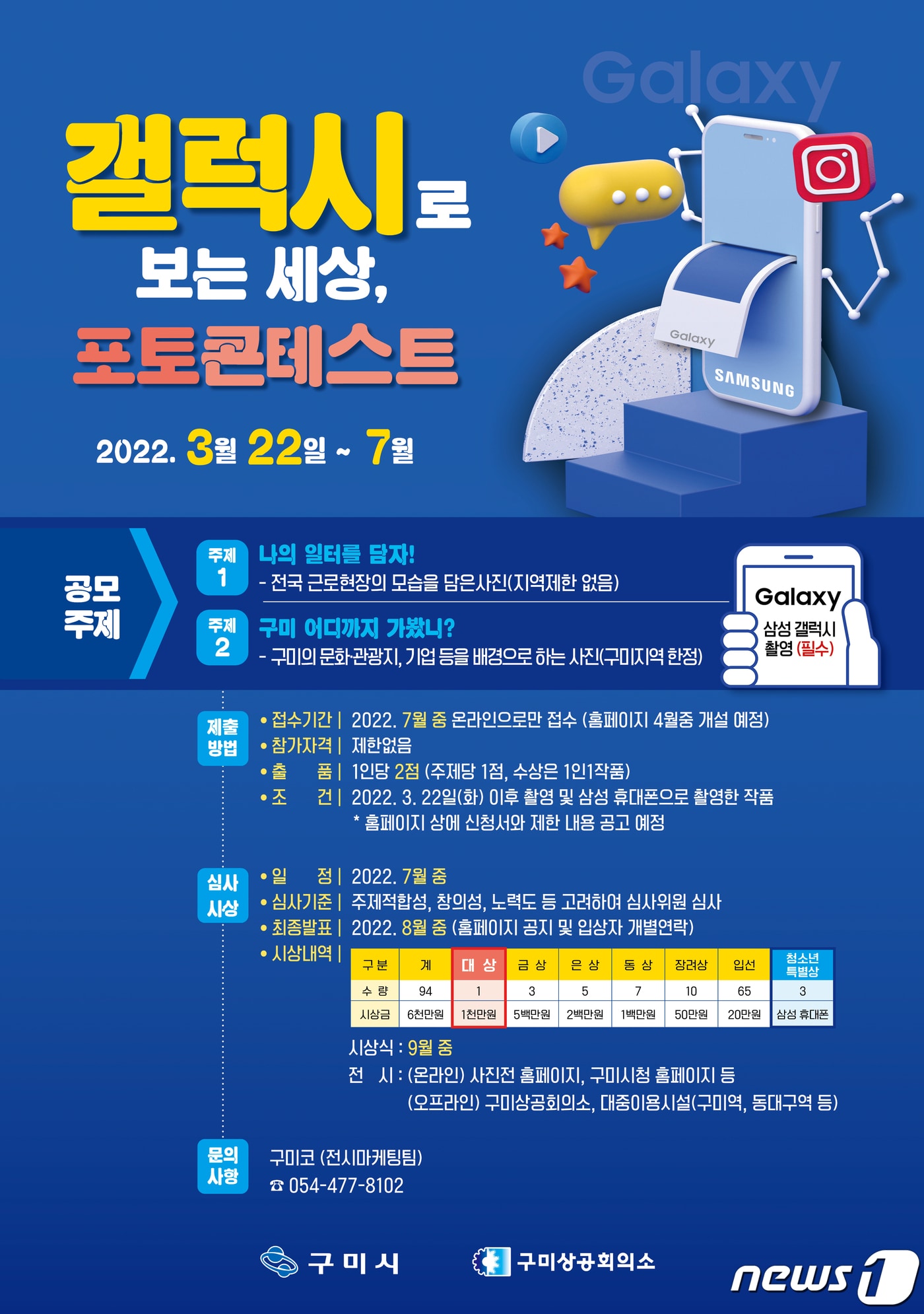 삼성 갤럭시 전국 사진 공모전 포스터/ⓒ 뉴스1