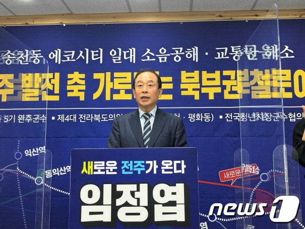 임정엽 전 완주군수ⓒ 뉴스1