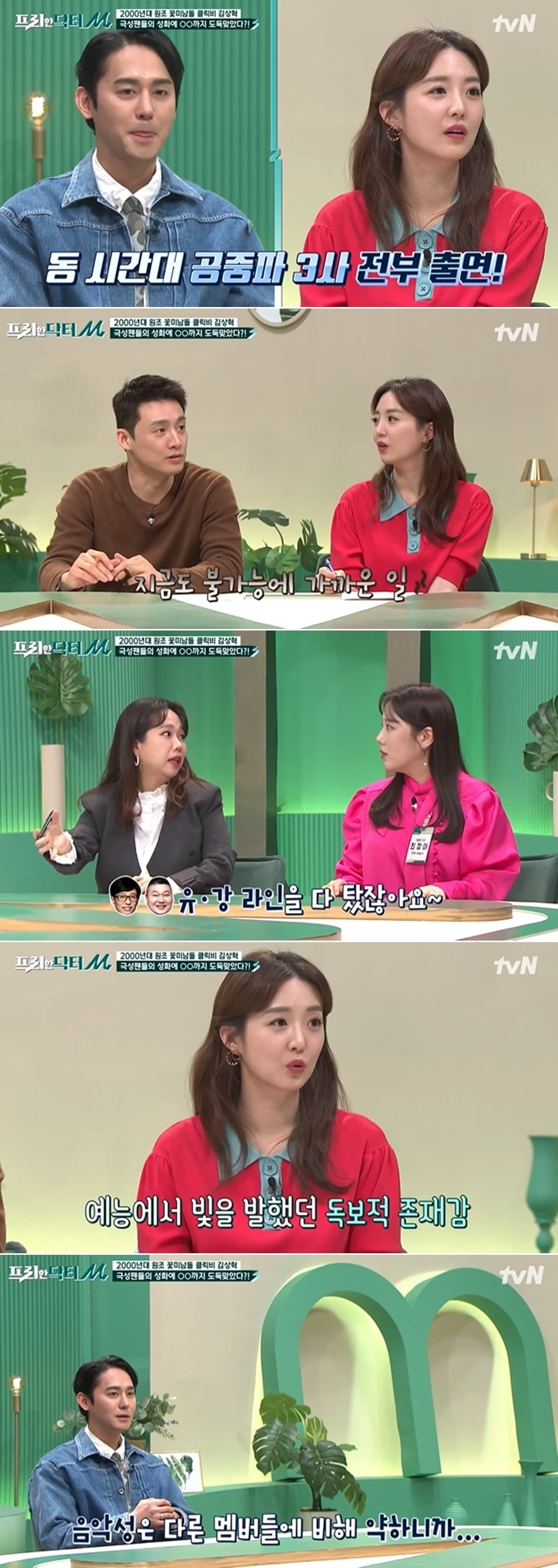 tvN '프리한 닥터M' 방송 화면 갈무리 ⓒ 뉴스1