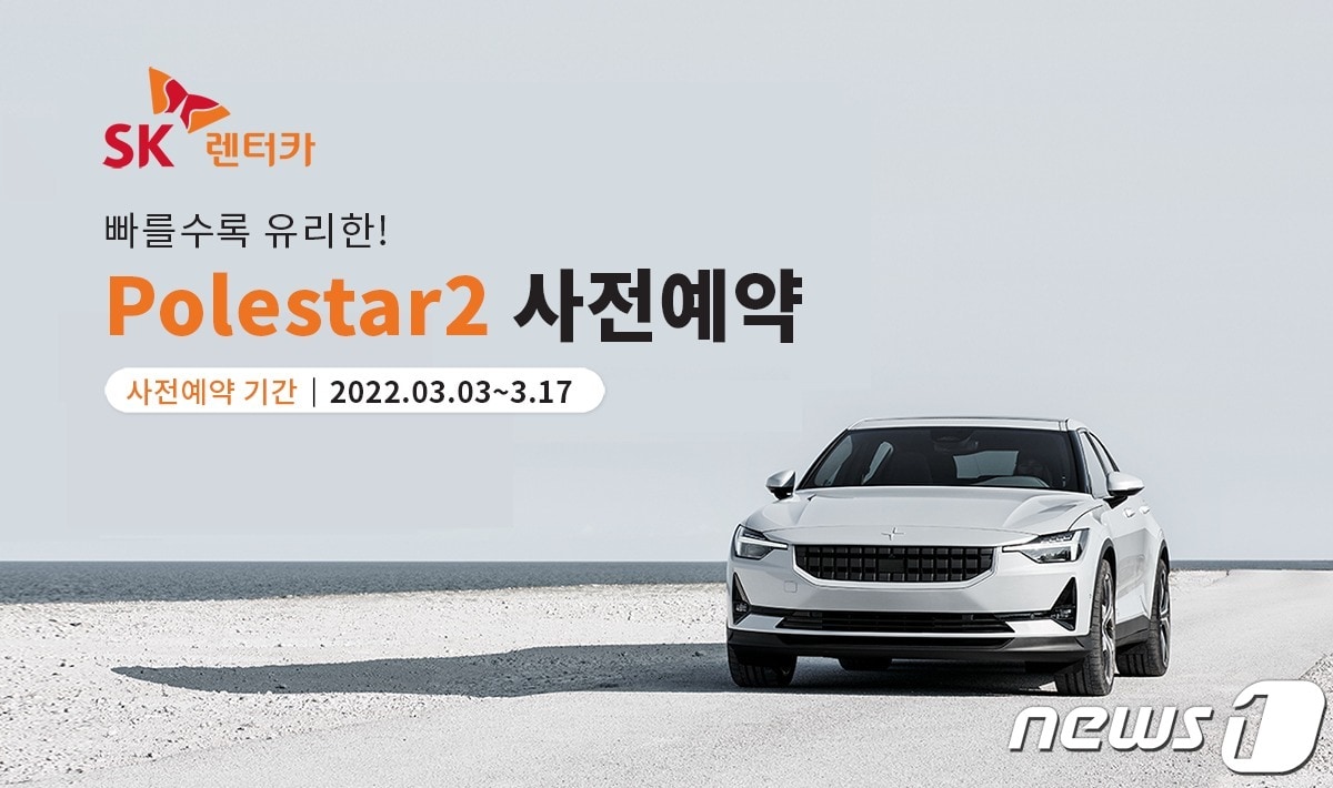 SK렌터카 제공 ⓒ 뉴스1