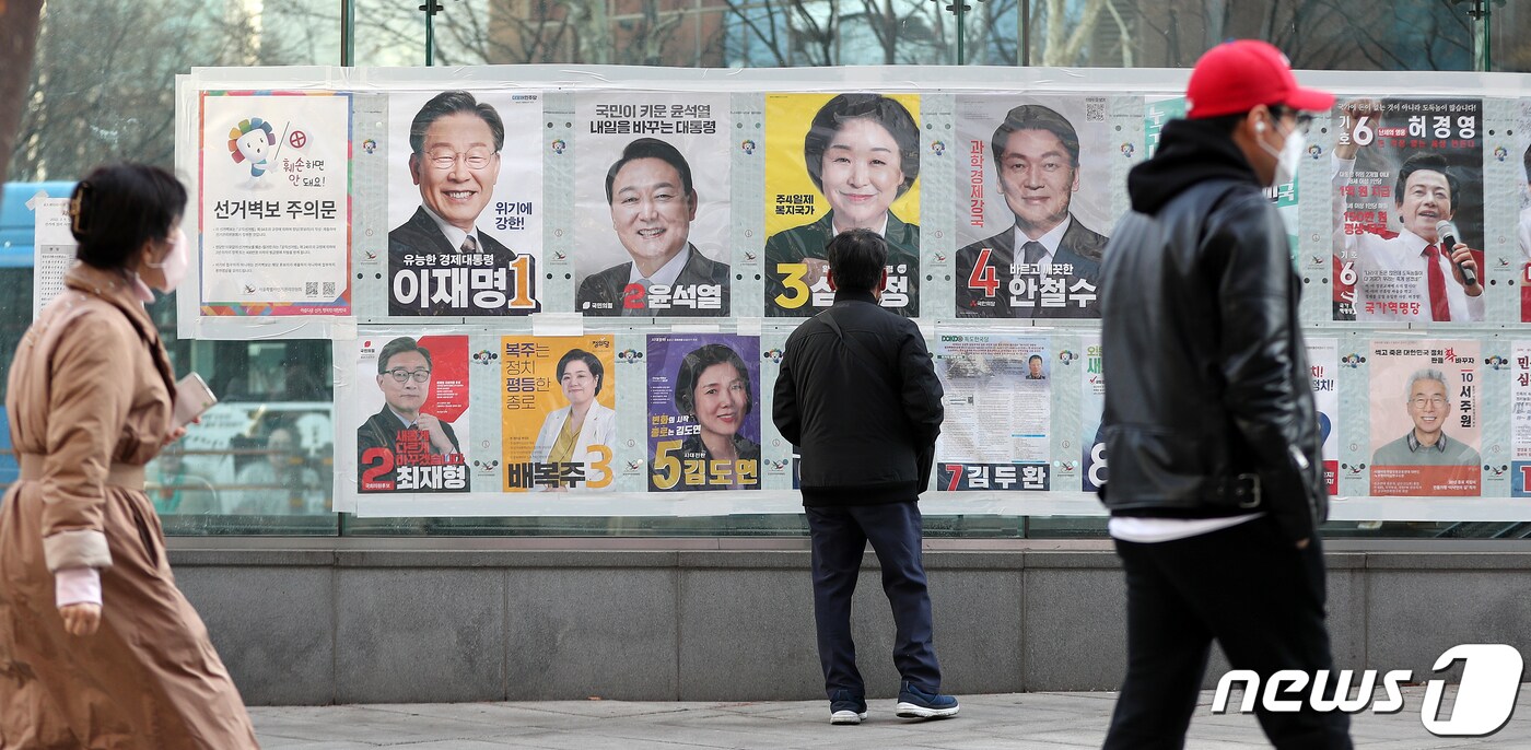 제20대 대통령 선거 후보 선거벽보(사진은 기사 내용과 무관함) / 뉴스1 ⓒ News1/뉴스1 ⓒ News1 김진환 기자