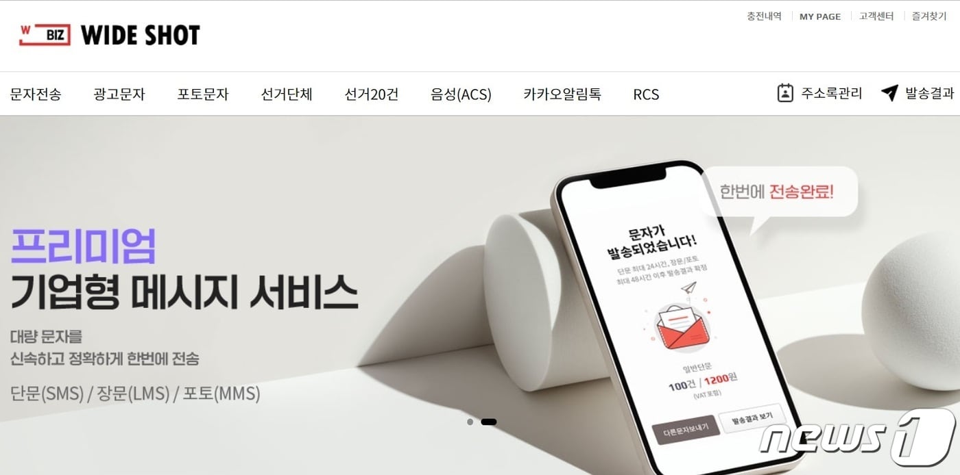 세종텔레콤은 기업을 대상으로 한 신규 문자 마케팅 서비스 '비즈 와이드샷'(BIZ WIDESHOT)’을 출시했다고 30일 밝혔다.(세종텔레콤 제공) ⓒ 뉴스1