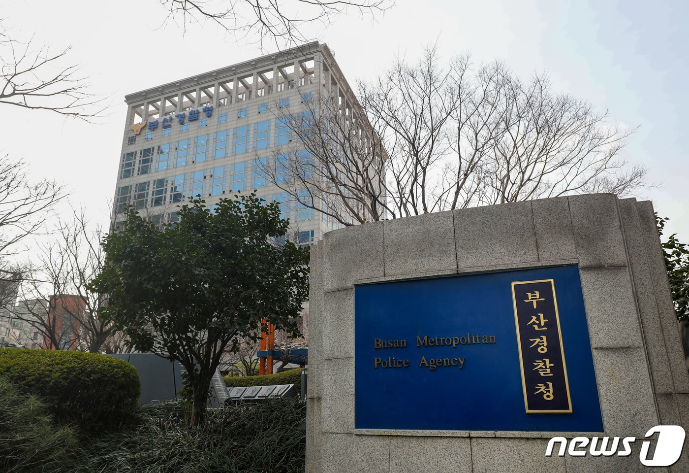 부산경찰청 전경 ⓒ 뉴스1 