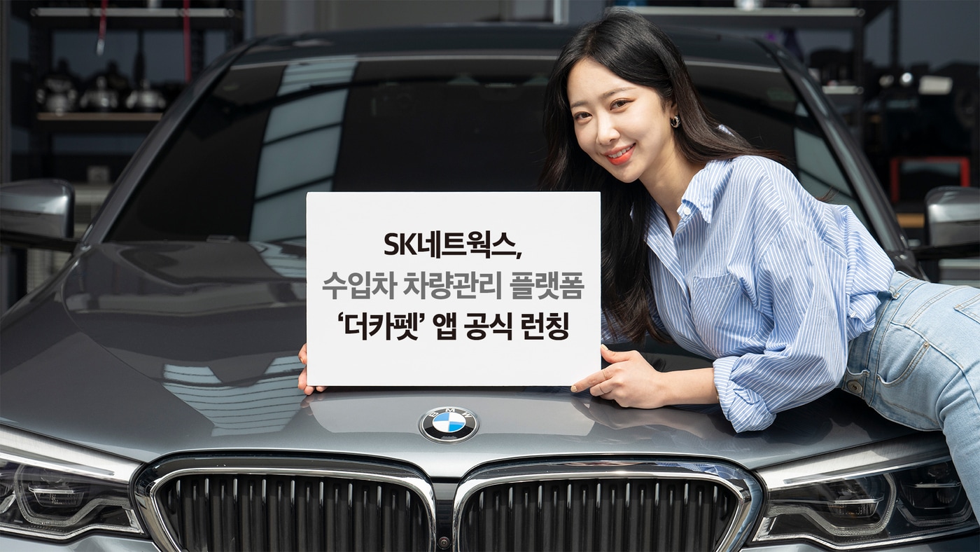 사진제공=SK네트웍스ⓒ 뉴스1