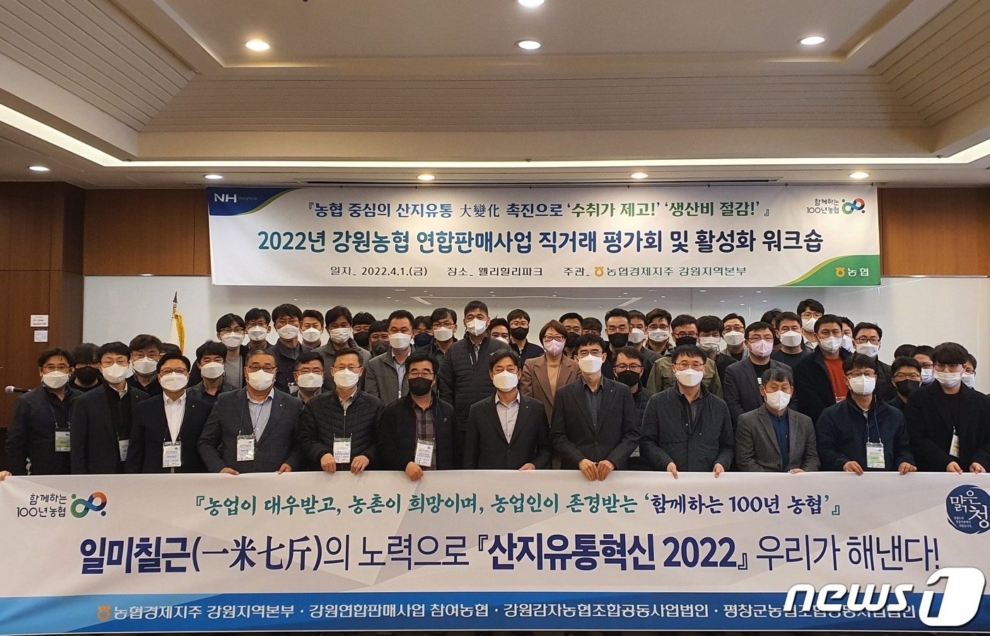 2022년 강원농협 연합판매사업 직거래 평가회(농협 강원지역본부 제공) 2022.4.1/뉴스1