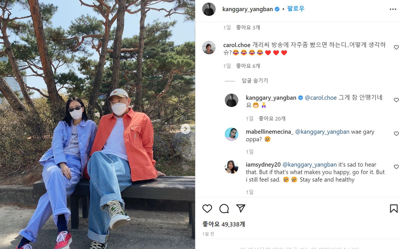 개리 SNS 캡처 ⓒ 뉴스1