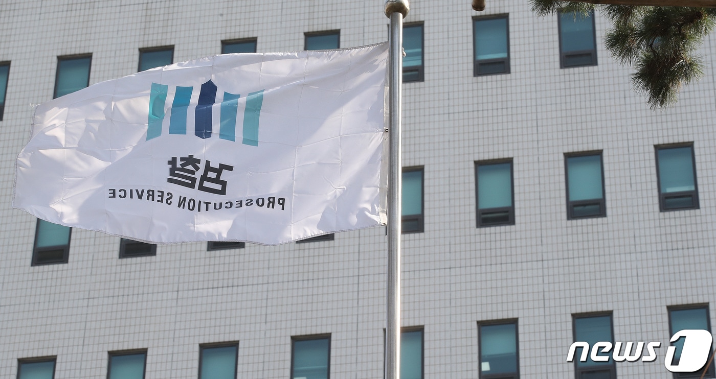 서울남부지검 ⓒ News1 임세영 기자