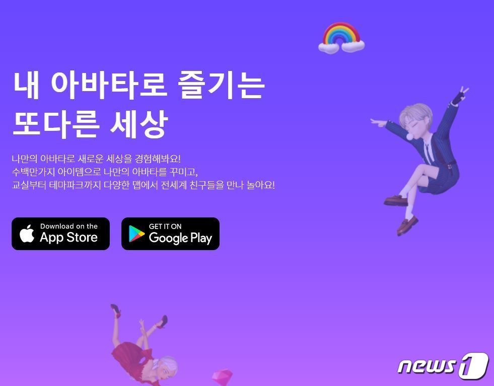 네이버 제페토 메인 가입화면 ⓒ 뉴스1