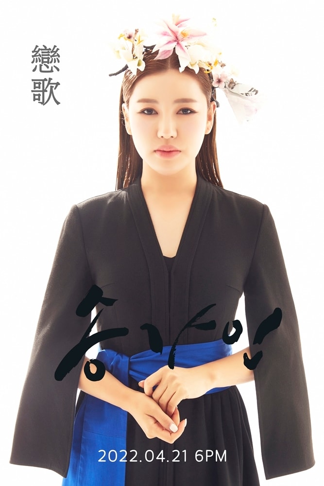 송가인/포켓돌스튜디오 제공 ⓒ 뉴스1