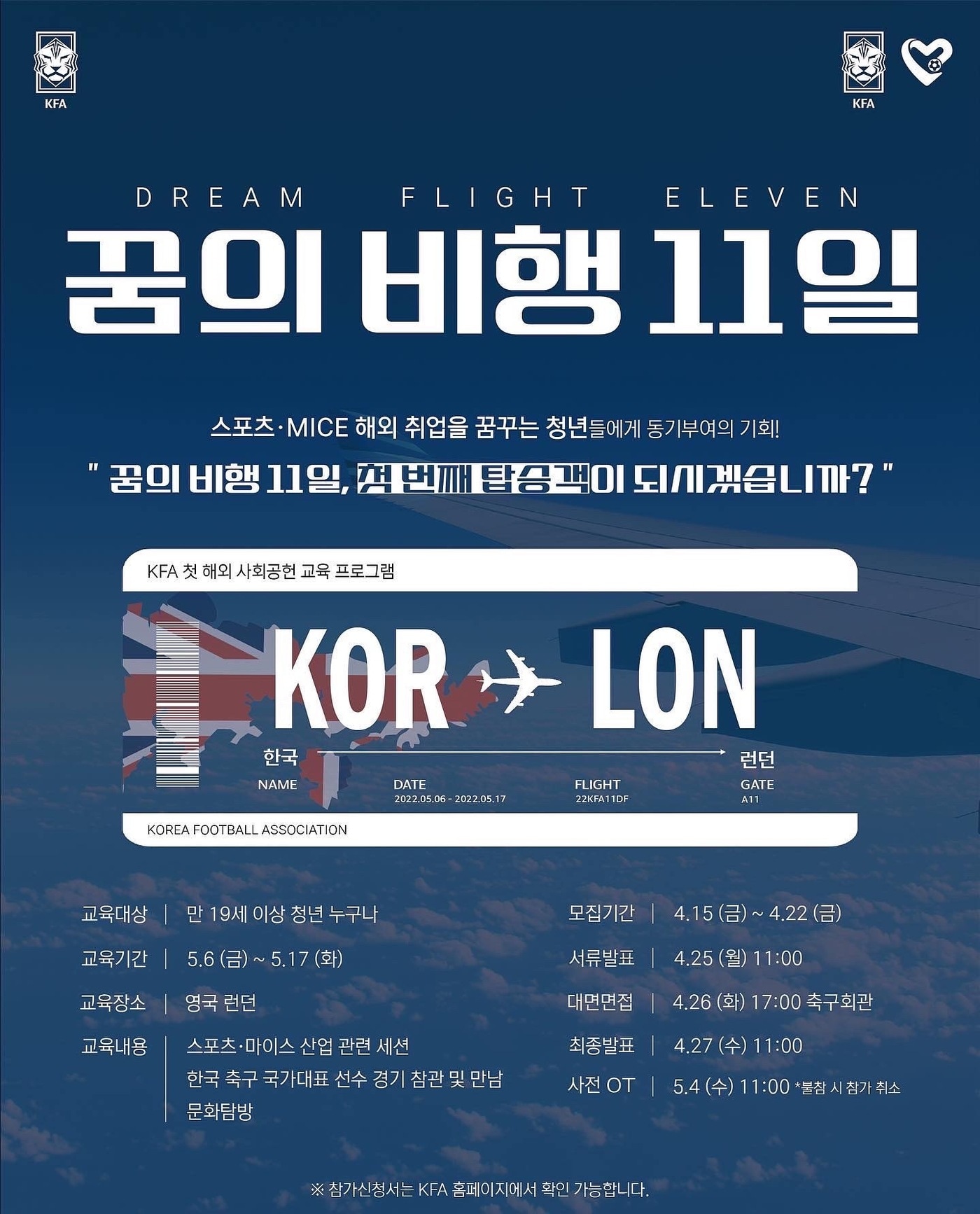 KFA의 'Dream Flight 11(꿈의 비행 11)' 사업(올리브크리에이티브 제공)ⓒ 뉴스1