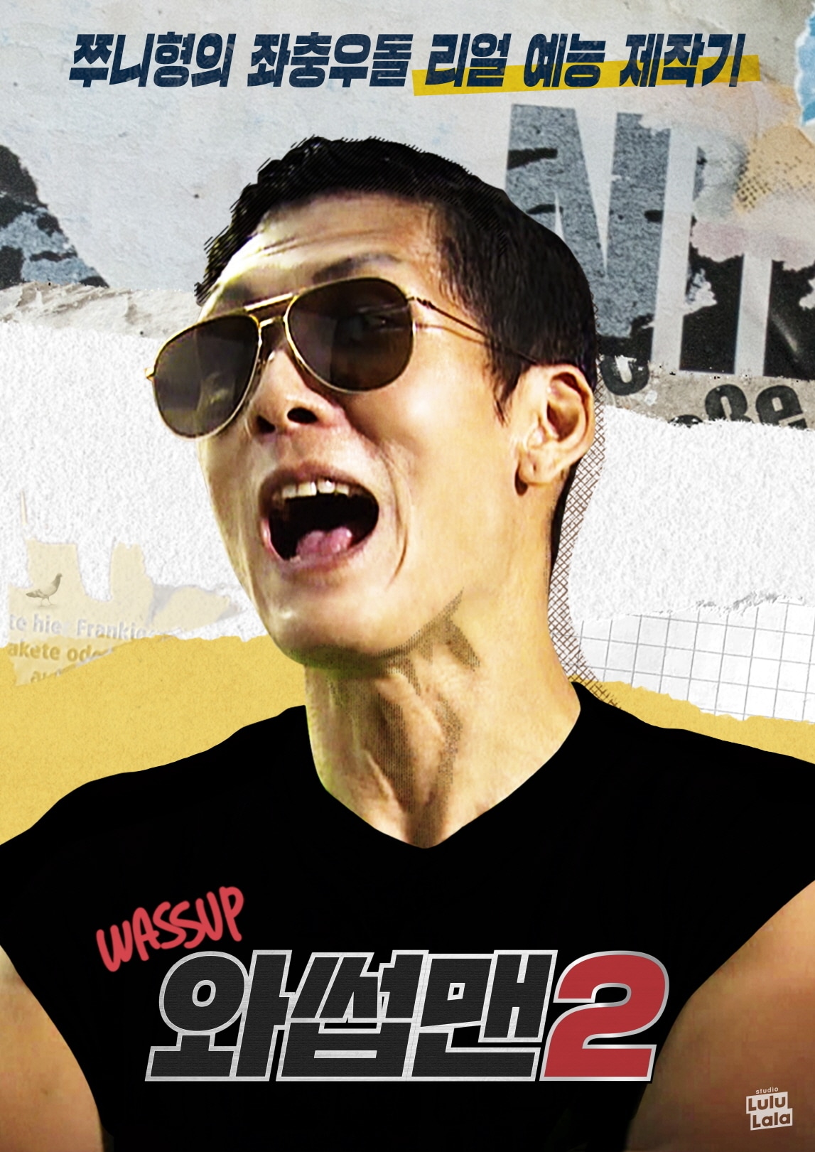 사진제공=와썹맨 ⓒ 뉴스1