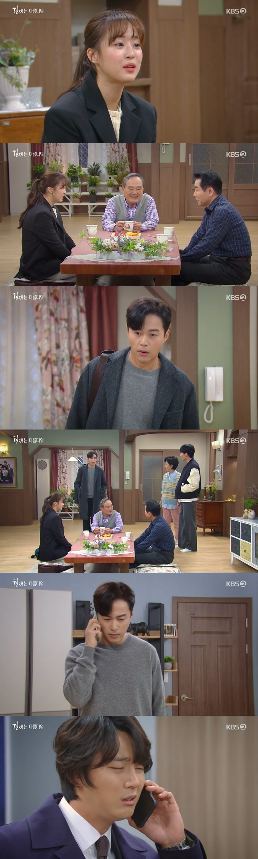 '현재는 아름다워' 캡처 ⓒ 뉴스1