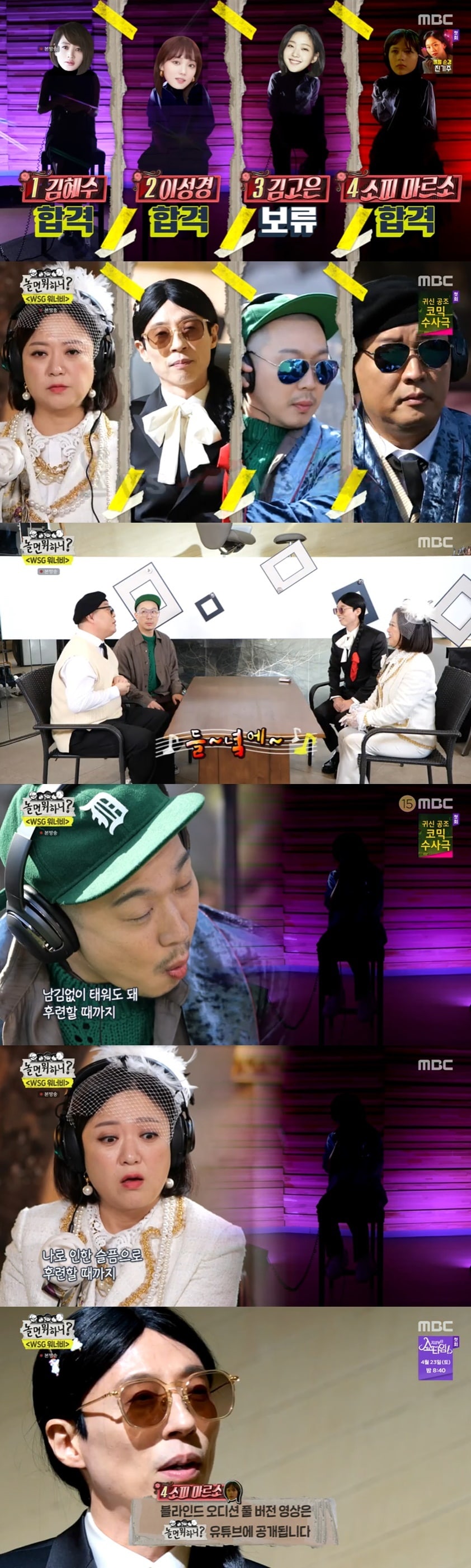 '놀면 뭐하니?' 캡처 ⓒ 뉴스1