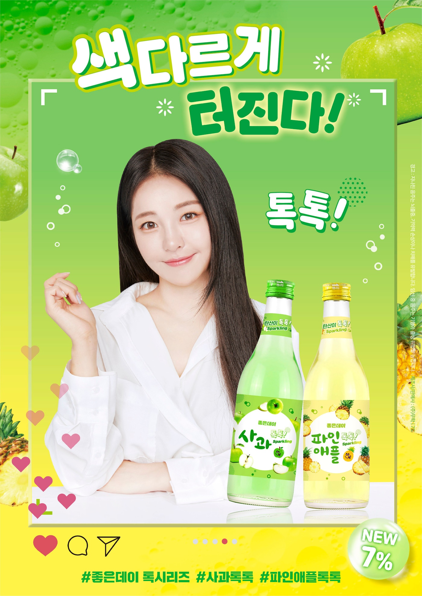 무학 탄산주 톡시리즈 사과 파인애플 출시(무학 제공) ⓒ 뉴스1