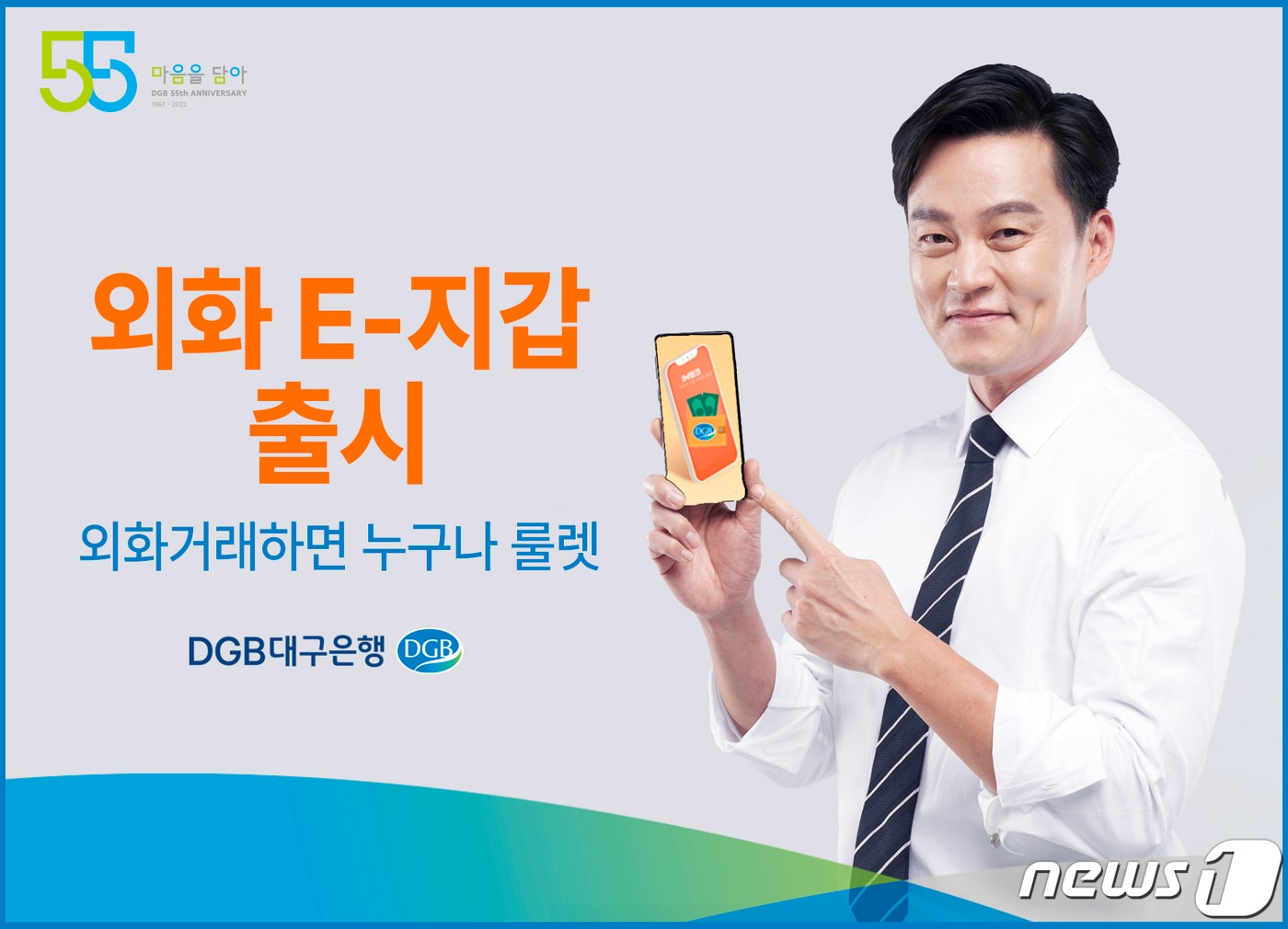 DGB대구은행 외화 E-지갑 이미지ⓒ 뉴스1