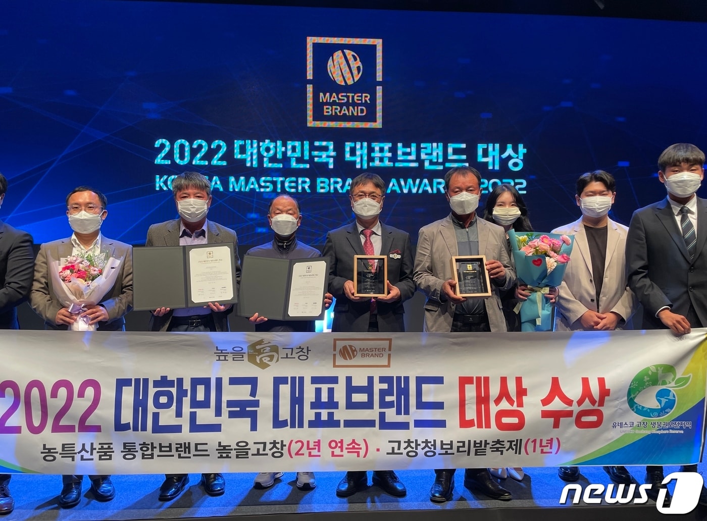 전북 고창군 농특산품 통합브랜드 ‘높을고창’과 ‘고창 청보리밭 축제’가 각각 ‘2022 대한민국 대표브랜드 대상’을 수상했다. 이주철 고창부군수와 관계자들이 시상식에 참석해 대상 수상 기념사진을 찍고 있다.(고창군 제공) ⓒ 뉴스1