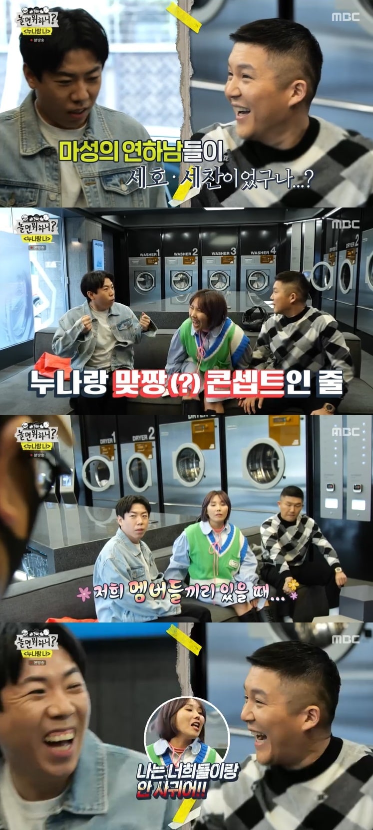 '놀면 뭐하니?' 캡처 ⓒ 뉴스1