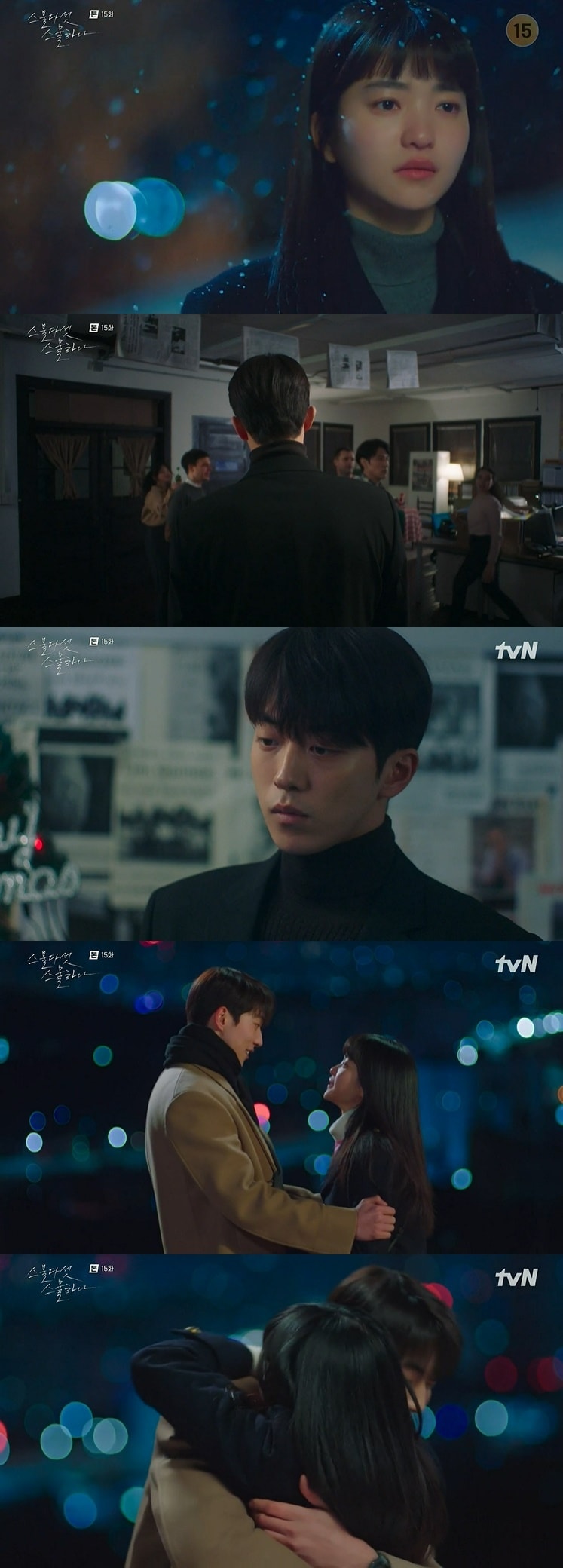 '스물다섯 스물하나' 캡처 ⓒ 뉴스1