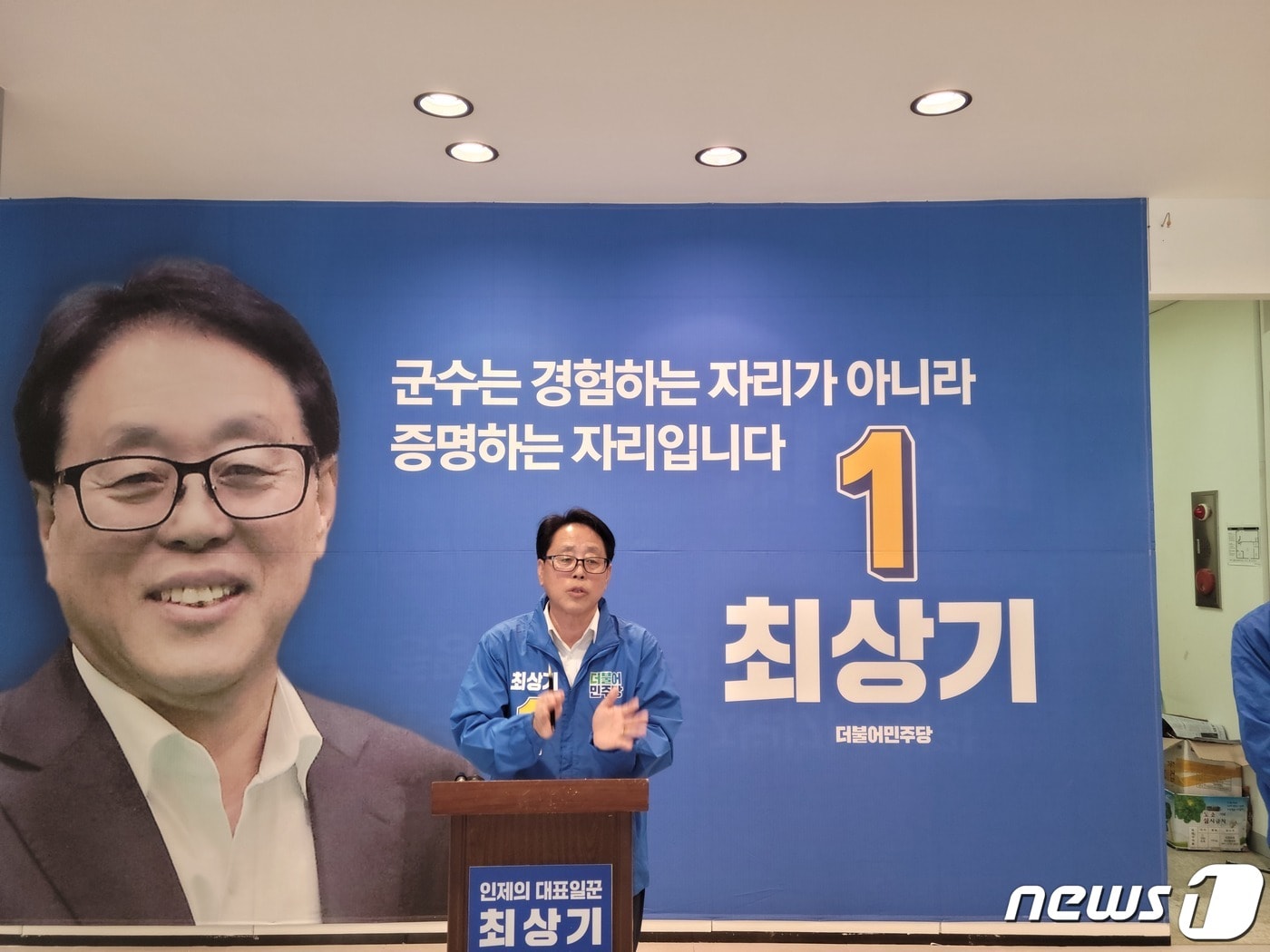 최상기 인제군수 출마 기자회견.ⓒ 뉴스1 이종재기자