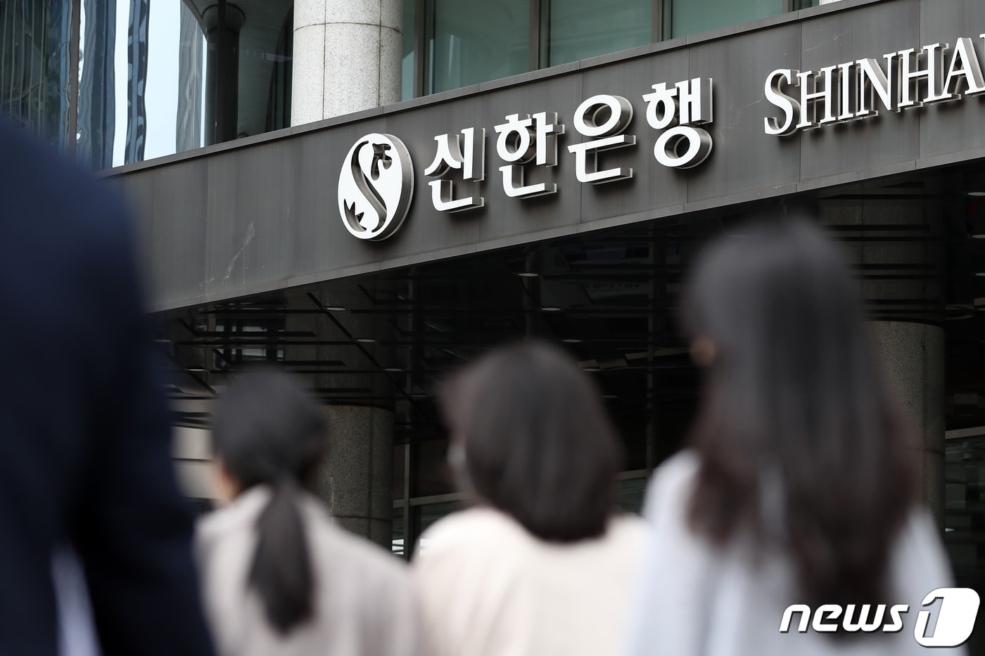 서울 중구 신한은행 본점. 2022.4.21/뉴스1 ⓒ News1 이승배 기자
