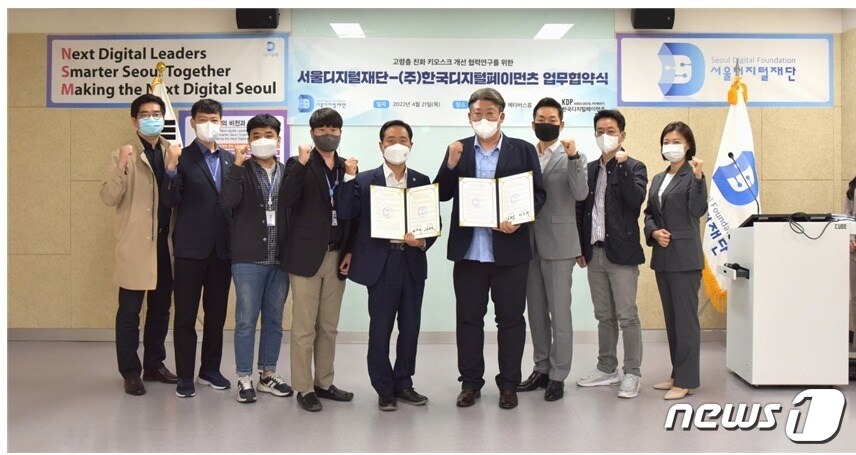 서울디지털재단·한국디지털페이먼츠, '고령층 키오스크 개선 연구' 착수 - 뉴스 썸네일 이미지