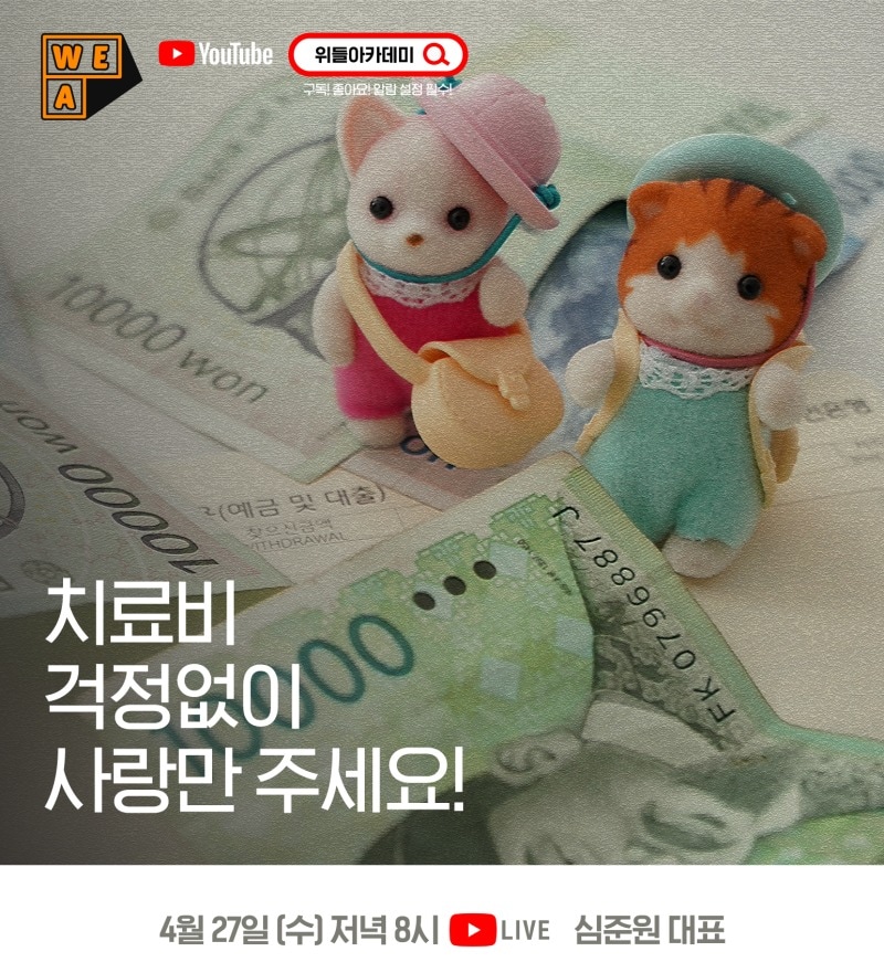 펫저축·펫보험 필요한 이유는…위들아카데미, 27일 라이브 방송 - 뉴스 썸네일 이미지