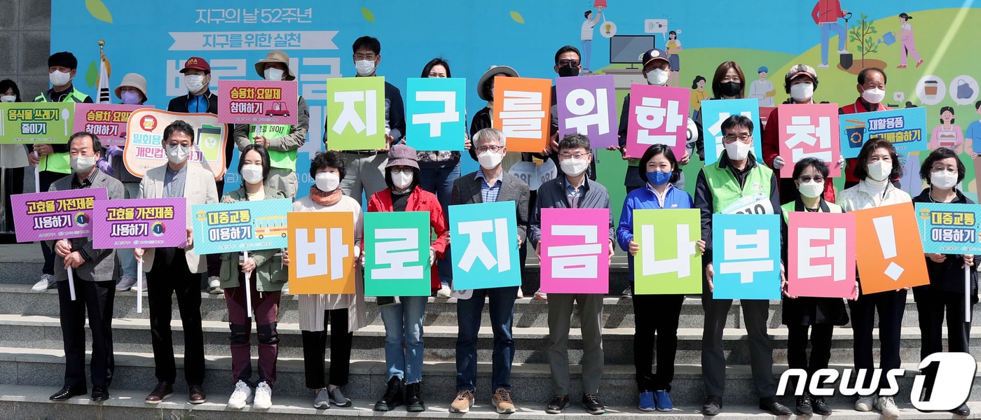 20220422-제52회 지구의 날 기념식1 ⓒ 뉴스1