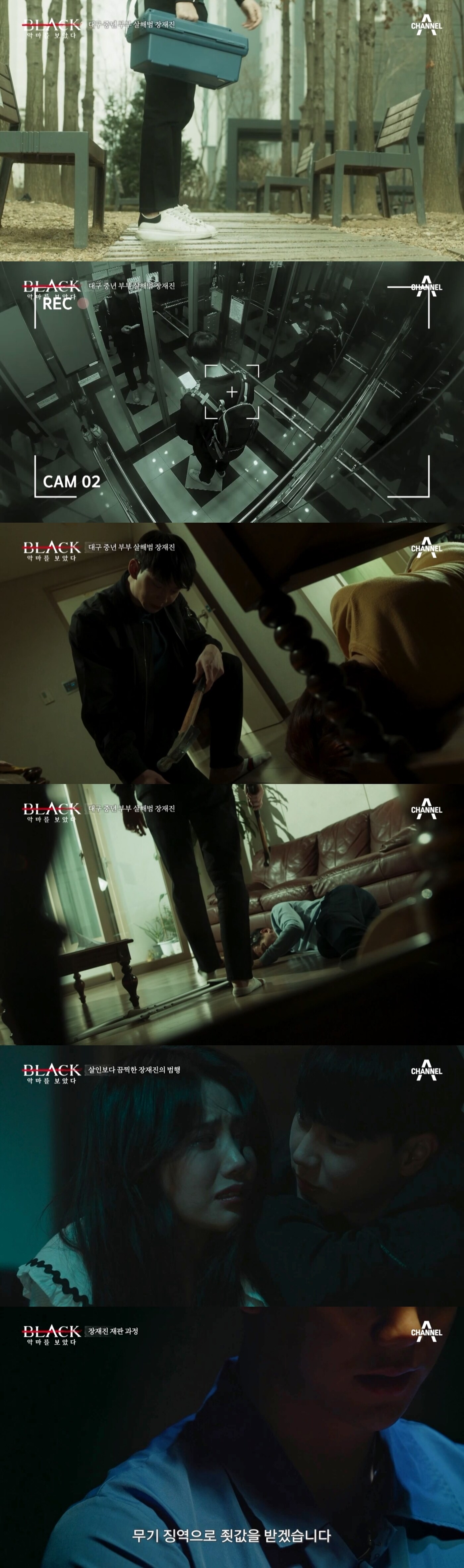 채널A 범죄다큐스릴러 '블랙: 악마를 보았다' ⓒ 뉴스1