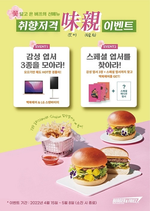 버거앤프라이즈 봄맞이 신메뉴 꽃달래빵과 팽이블라썸(버거앤프라이즈 제공) ⓒ 뉴스1