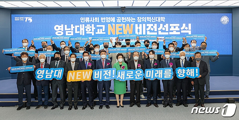 지난 22일 영남대학교가 '인류사회 번영에 공헌하는 창의혁신대학' 비전선포식을 갖고 있다. (영남대 제공) ⓒ 뉴스1