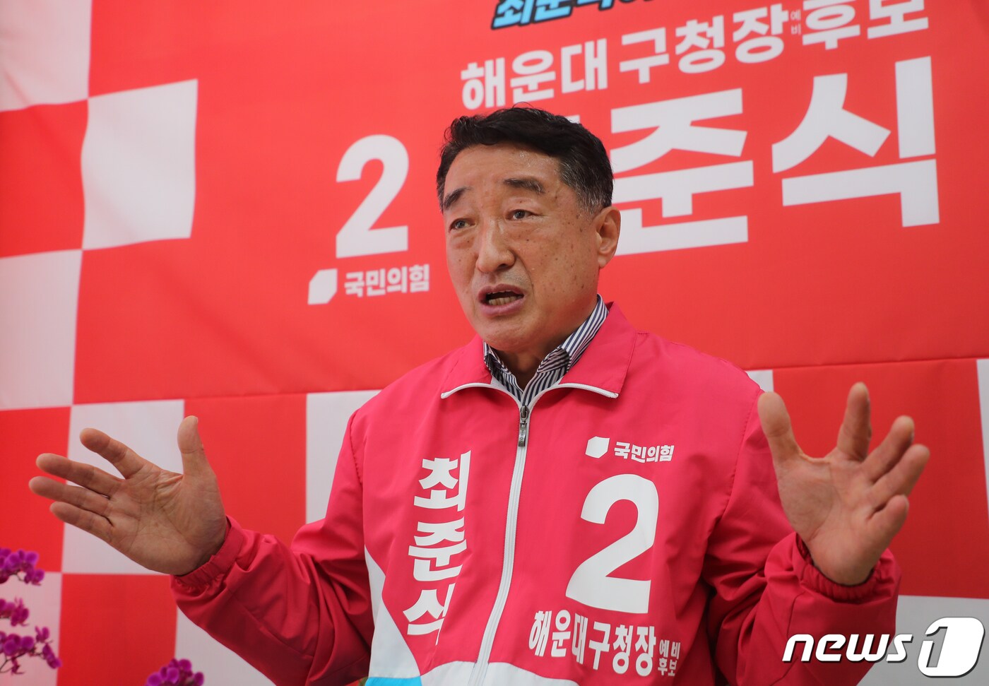 최준식 부산 해운대구청장 예비후보 "정치논리보다 주민혜택 먼저 ...