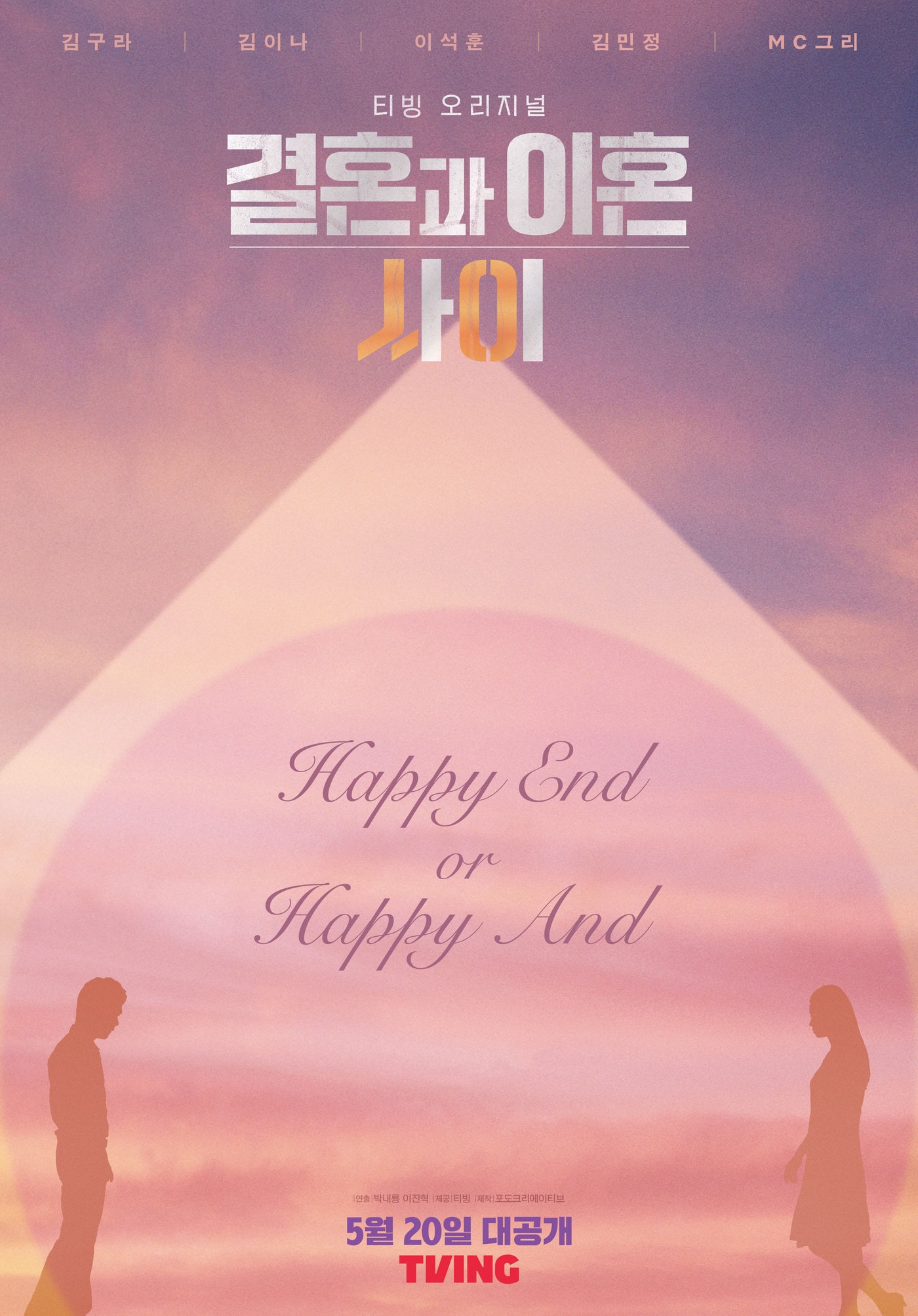 티빙 ⓒ 뉴스1