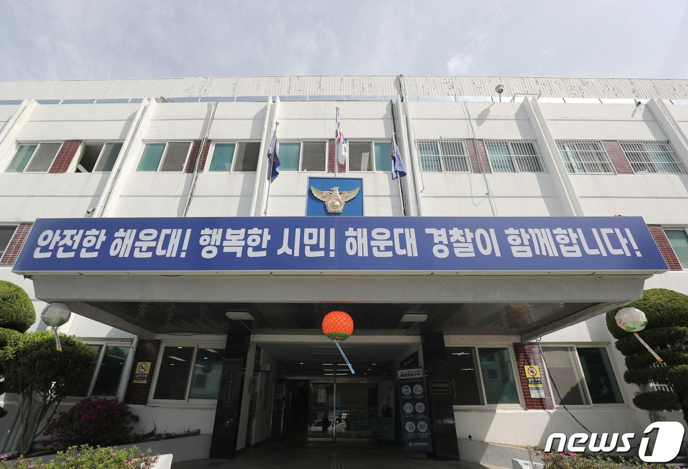 부산 해운대경찰서 전경 ⓒ News1 김영훈 기자