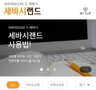 신세계 모바일 앱 내 세바시 탭 갈무리.(신세계 제공)ⓒ 뉴스1