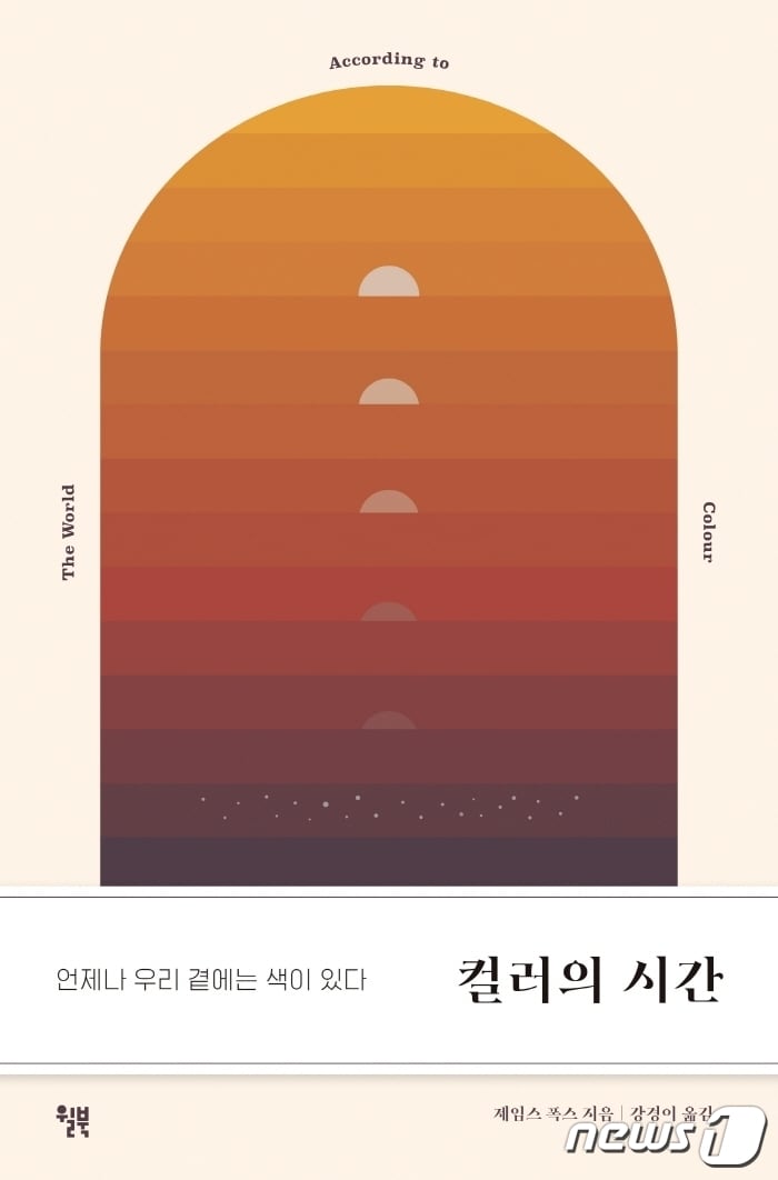 컬러의 시간ⓒ 뉴스1